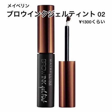 ブロウインク ジェルティント/MAYBELLINE NEW YORK/眉ティントを使ったクチコミ（3枚目）