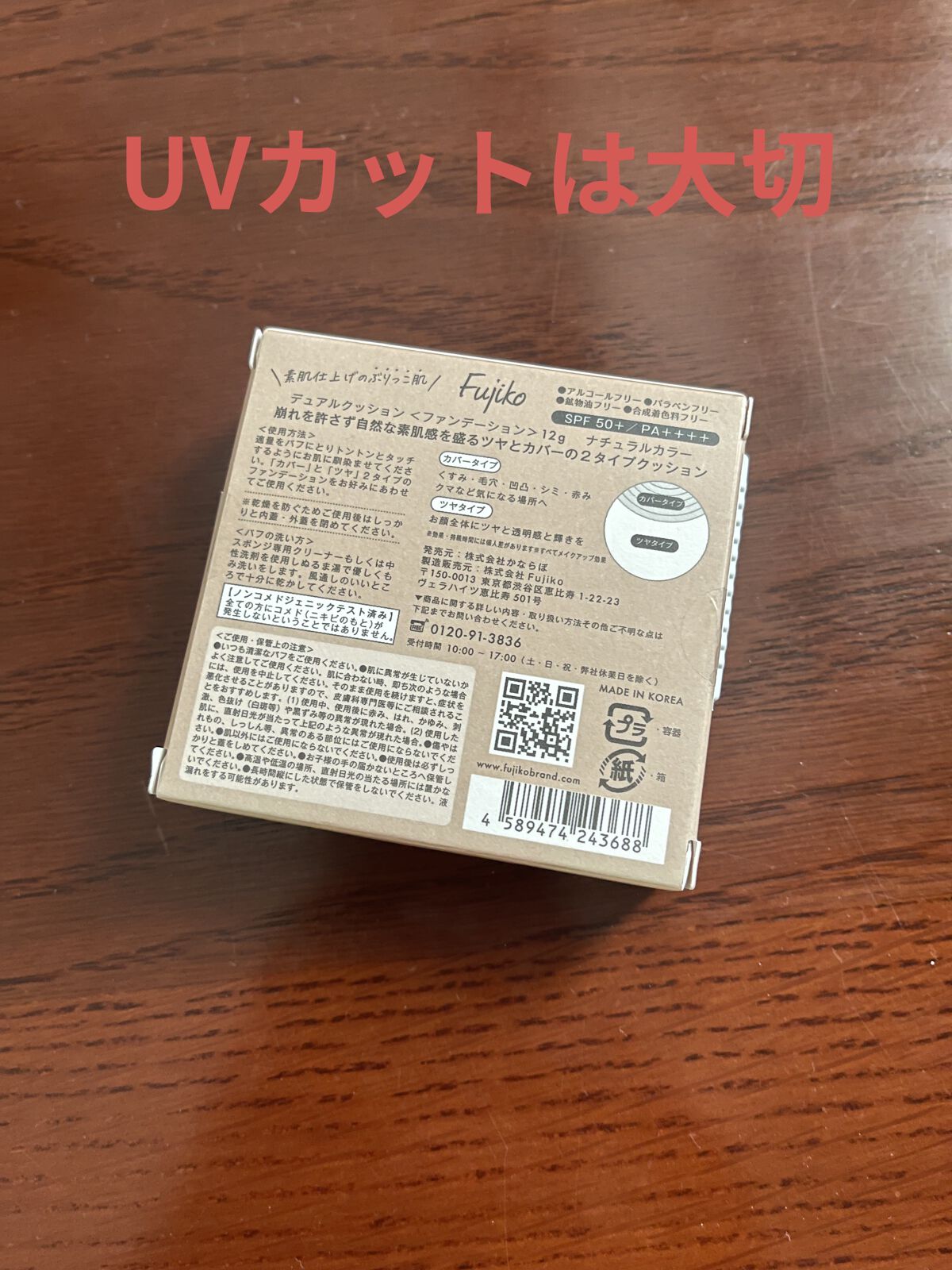 デュアルクッション/Fujiko/クッションファンデーションを使ったクチコミ（2枚目）