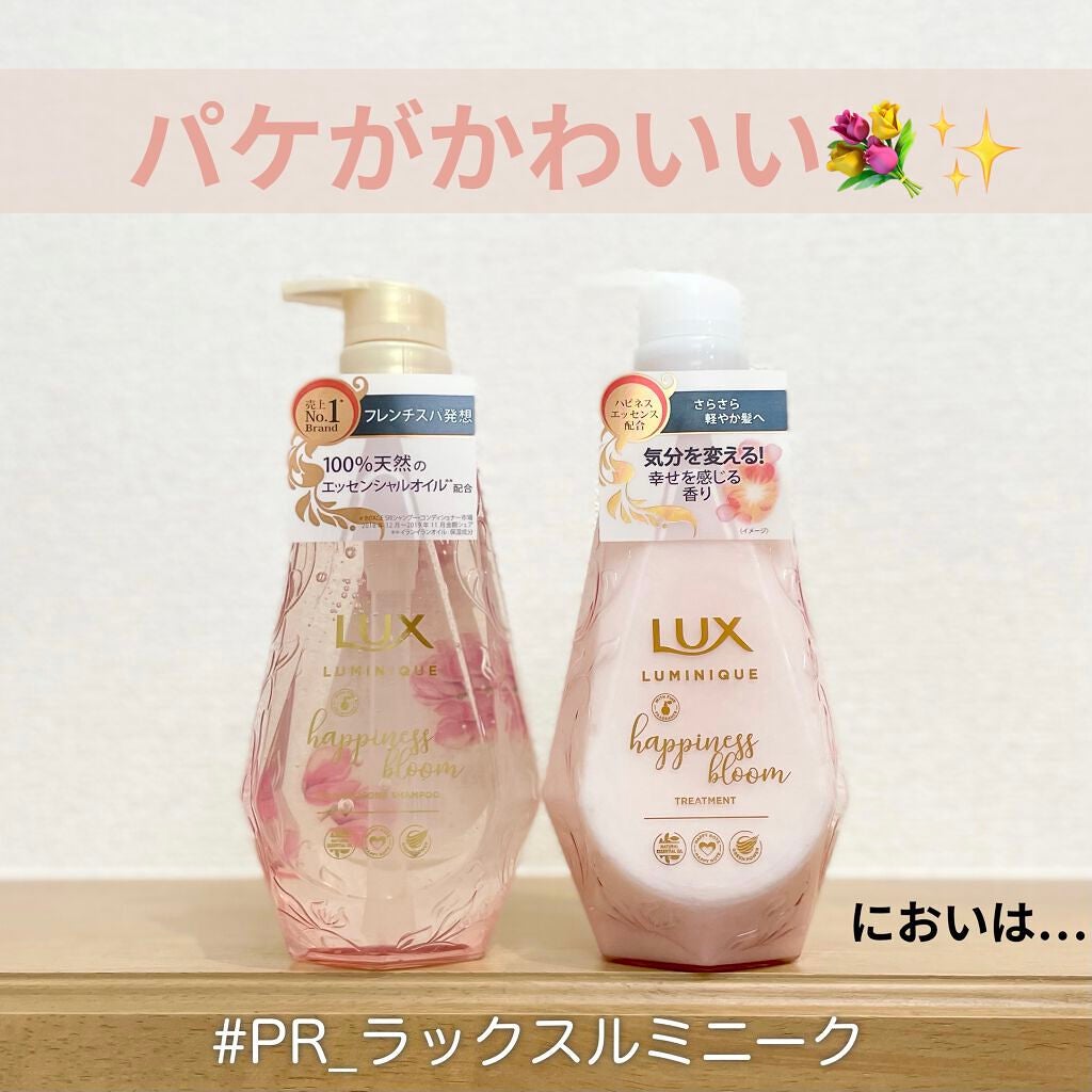 ルミニーク ハピネスブルーム シャンプー/トリートメント/LUX/市販シャンプーを使ったクチコミ(1枚目)