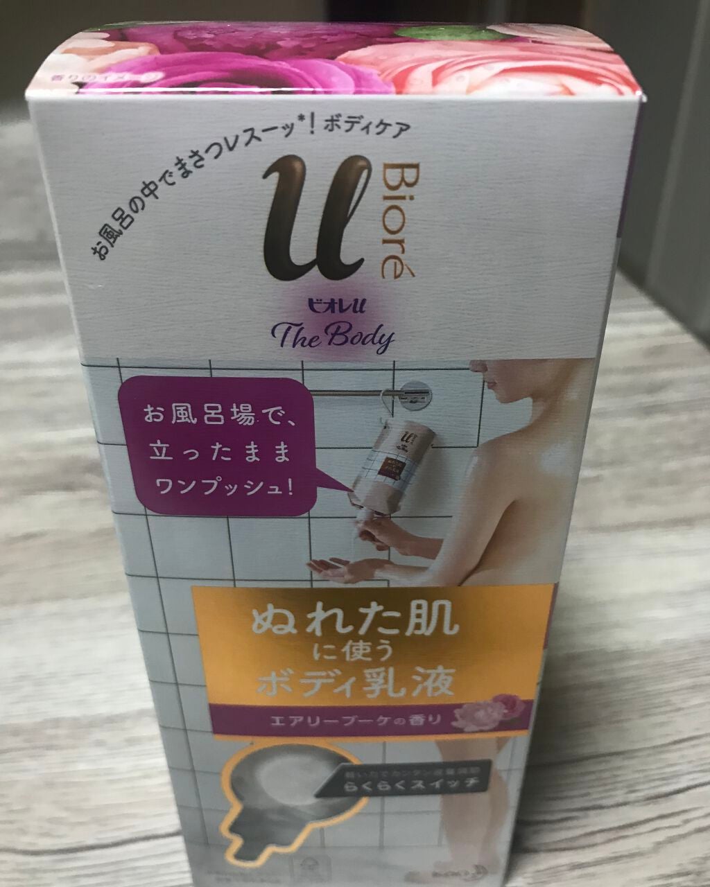 ザ ボディ ぬれた肌に使うボディ乳液 エアリーブーケの香り/ビオレu/ボディミルクを使ったクチコミ(1枚目)