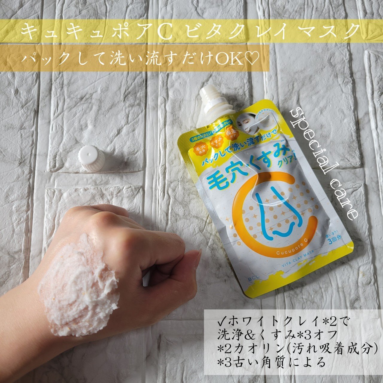 ビタクレイマスク/CucuporeC/洗い流すパック・マスクを使ったクチコミ（1枚目）