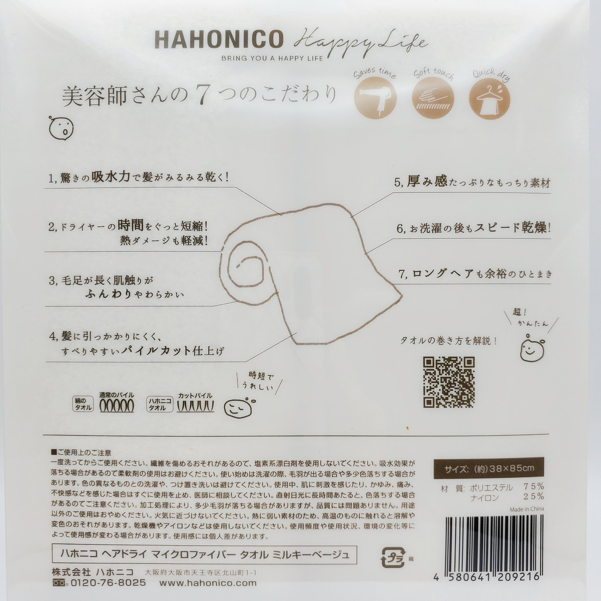 ヘアドライマイクロファイバータオル/ハホニコハッピーライフ/ヘアケアグッズを使ったクチコミ（3枚目）