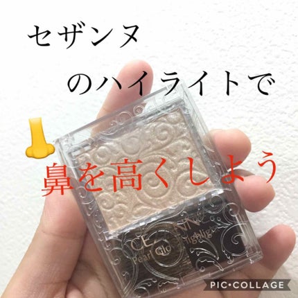 パールグロウハイライト/CEZANNE/パウダーハイライトを使ったクチコミ(1枚目)