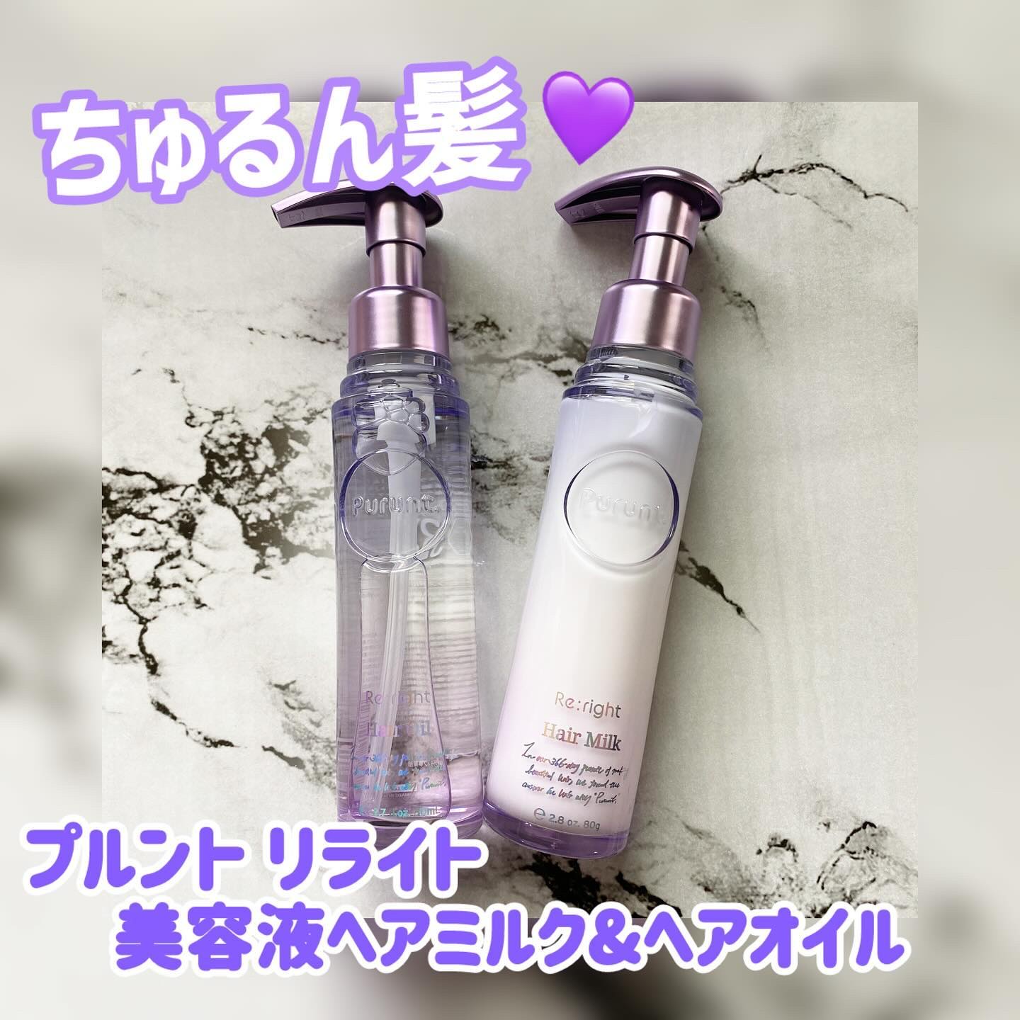 プルント リライト美容液ヘアミルク/Purunt./ヘアミルクを使ったクチコミ（1枚目）