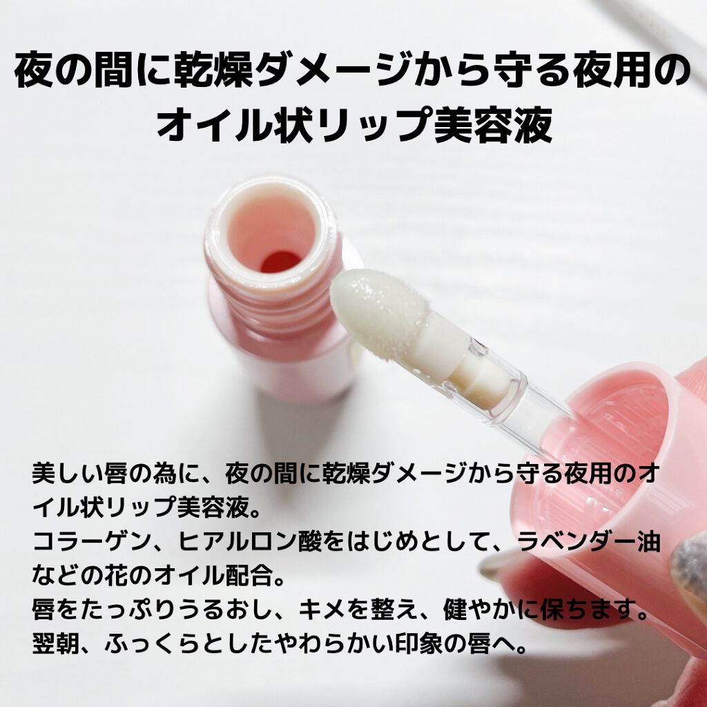 ピュア カラー エンヴィ ナイトタイム リップ オイル セラム/ESTEE LAUDER/リップオイルを使ったクチコミ（2枚目）
