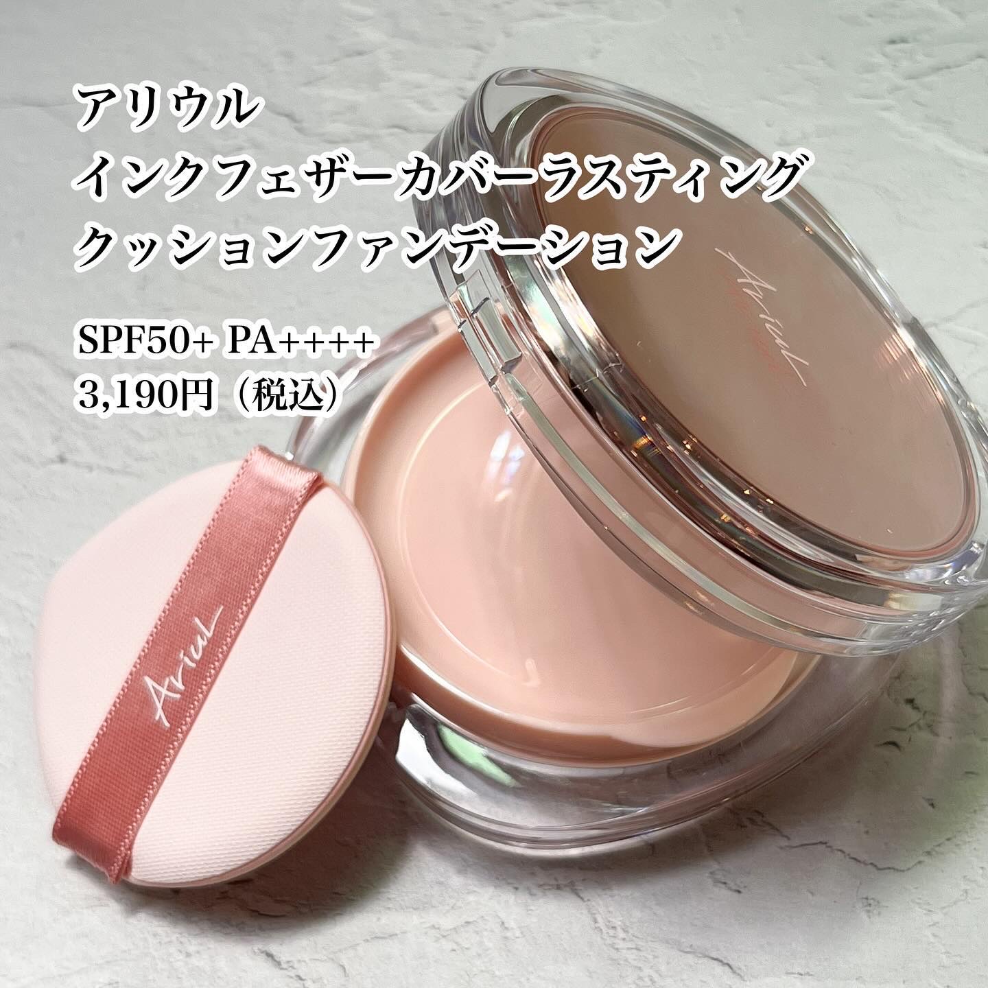 アリウル インクフェザーカバーラスティングクッション/Ariul/クッションファンデーションを使ったクチコミ（2枚目）