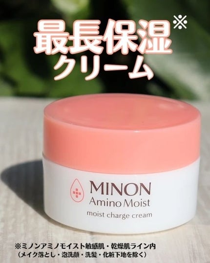 ミノン アミノモイスト モイストチャージ クリーム/ミノン/フェイスクリームを使ったクチコミ(1枚目)