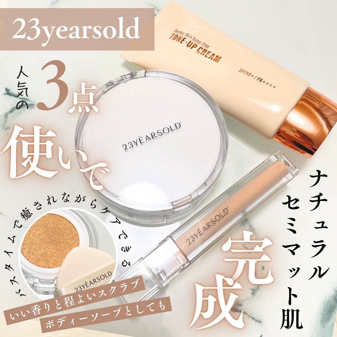 ダーマシンベースフリートーンアップクリーム/23years old/化粧下地を使ったクチコミ（1枚目）