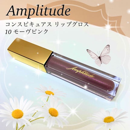 コンスピキュアス リップグロス/Amplitude/リップグロスを使ったクチコミ(1枚目)