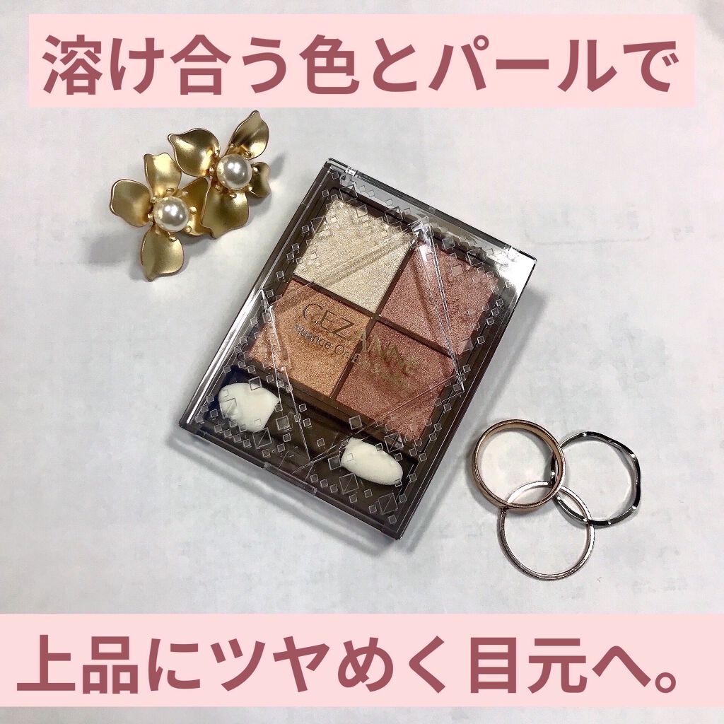 ニュアンスオンアイシャドウ/CEZANNE/アイシャドウパレットを使ったクチコミ（1枚目）