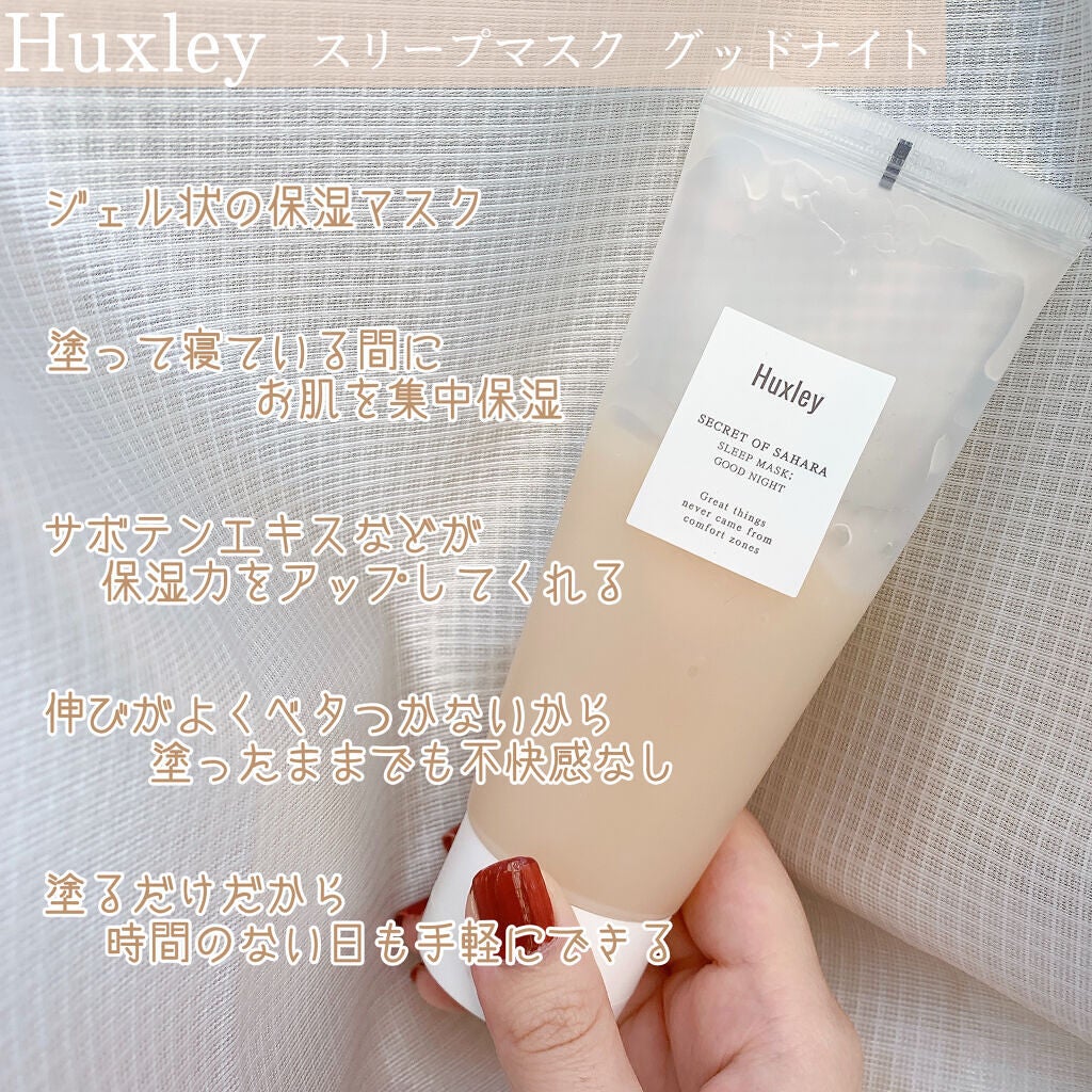 スリープマスク;グッドナイト/Huxley/洗い流すパック・マスクを使ったクチコミ(2枚目)