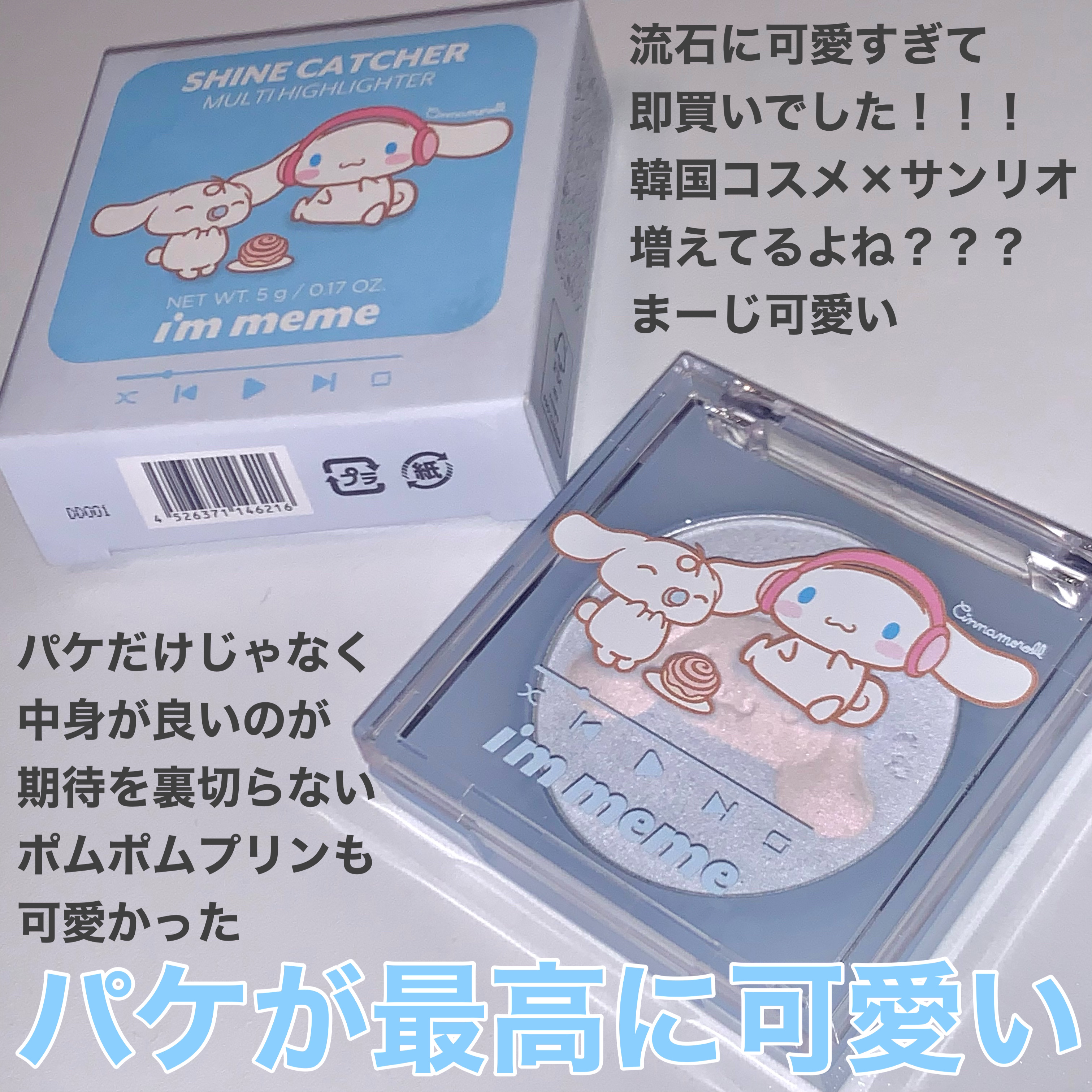 シャインキャッチャーマルチハイライター/i’m meme/パウダーハイライトを使ったクチコミ（2枚目）