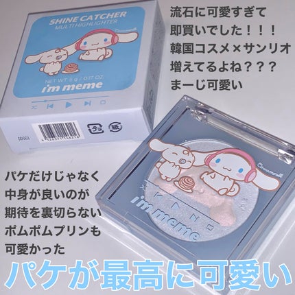 シャインキャッチャーマルチハイライター/i’m meme/パウダーハイライトを使ったクチコミ(2枚目)