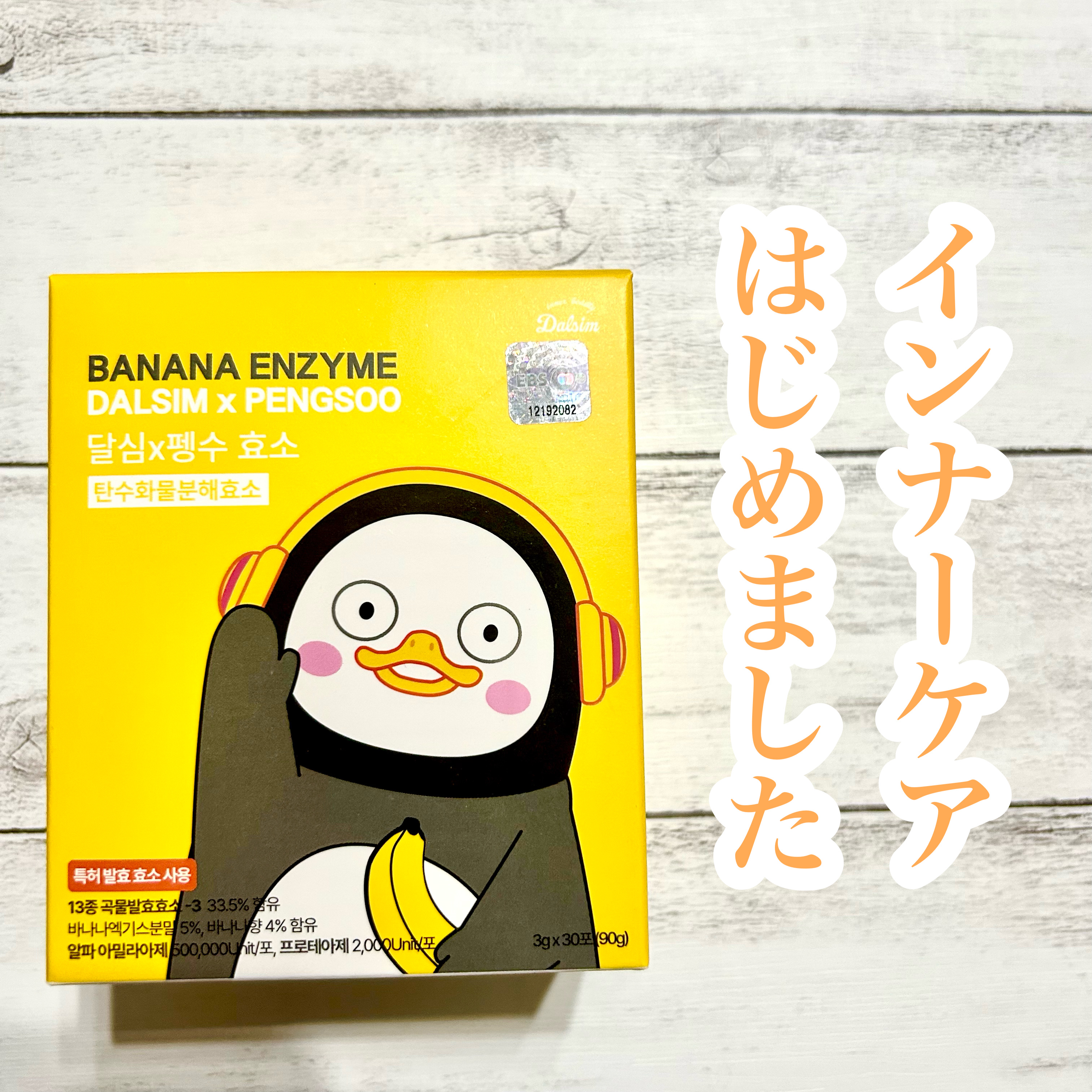 ダルシム酵素/ダルシム/酵素食品を使ったクチコミ（1枚目）