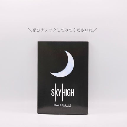 スカイハイ コスミックブラスト/MAYBELLINE NEW YORK/マスカラを使ったクチコミ(5枚目)