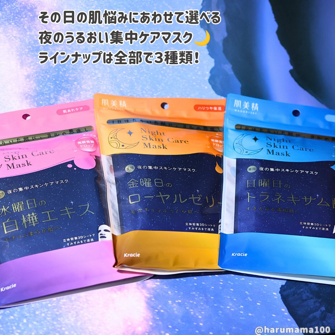 薬用水曜日のナイトスキンケアマスク[医薬部外品]/肌美精/シートマスク・パックを使ったクチコミ（2枚目）