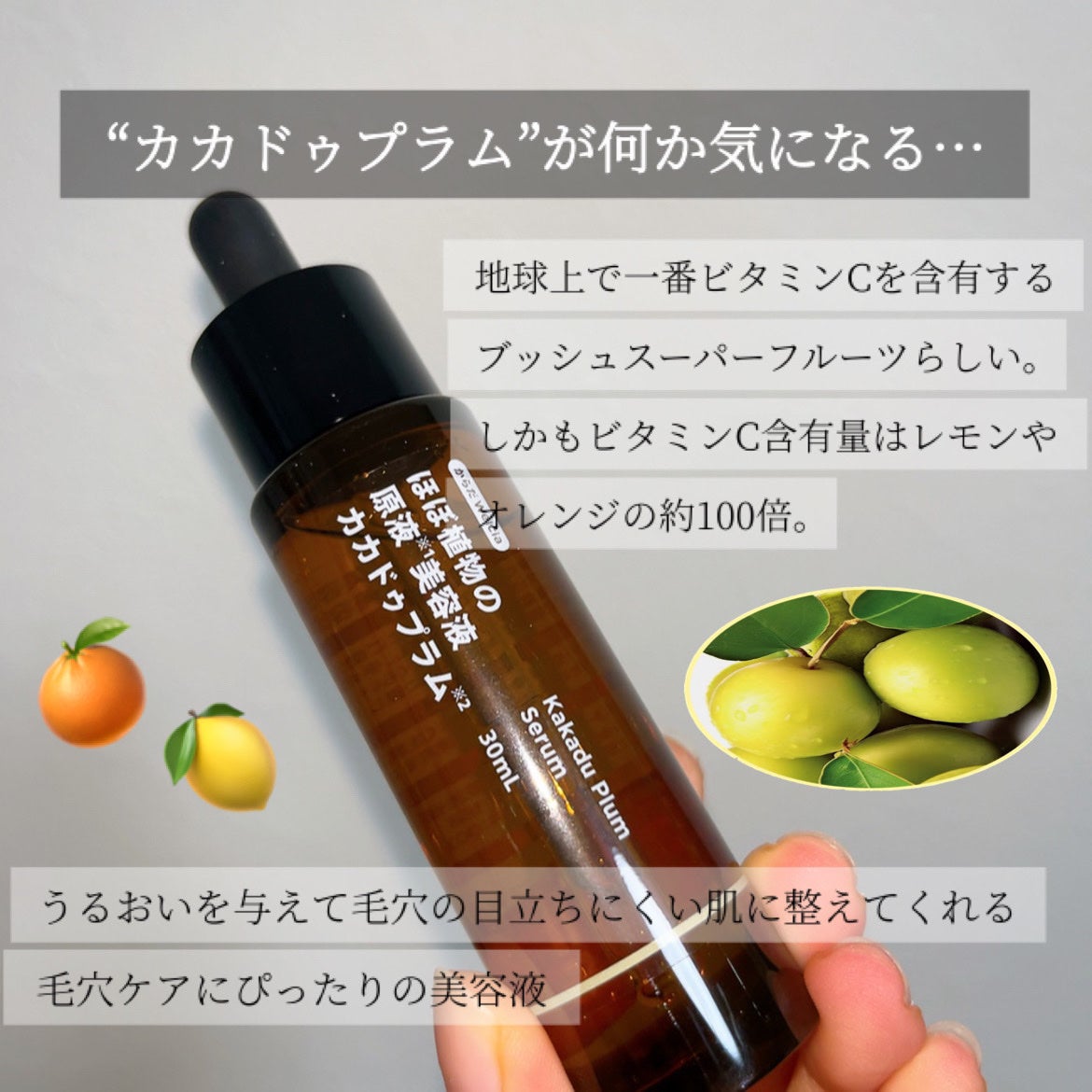 ほぼ植物の原液美容液カカドゥプラム/からだWelcia・くらしWelcia/美容液を使ったクチコミ(3枚目)