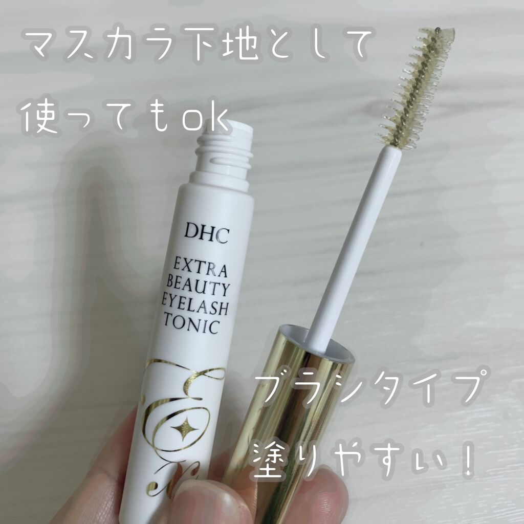 エクストラビューティ アイラッシュトニック/DHC/まつげ美容液を使ったクチコミ（3枚目）