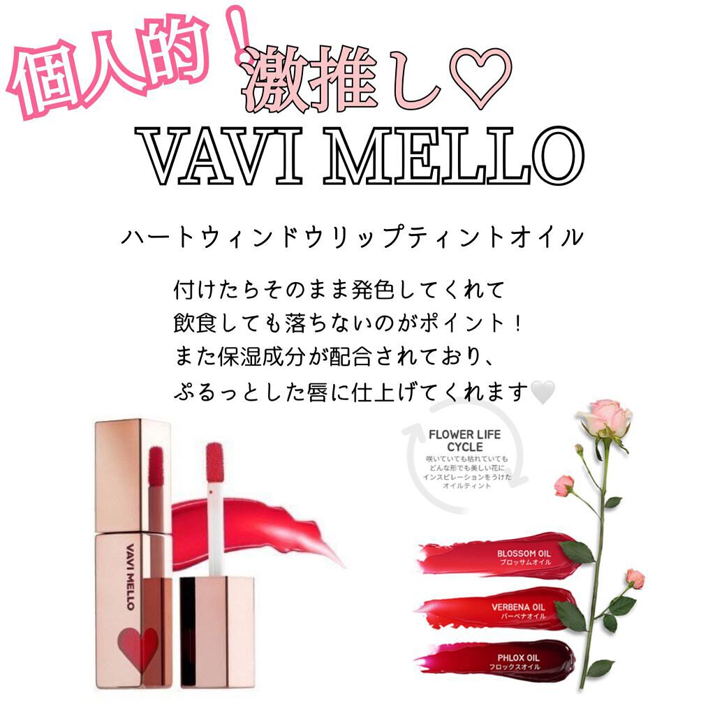 ハートウィンドウリップティントオイルタイプ/VAVI MELLO/リップグロスを使ったクチコミ(4枚目)
