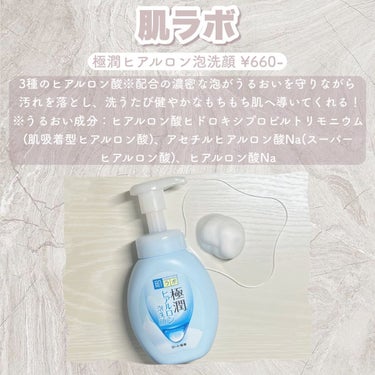 極潤 ヒアルロン泡洗顔 160ml（ポンプ）/肌ラボ/泡洗顔を使ったクチコミ（3枚目）