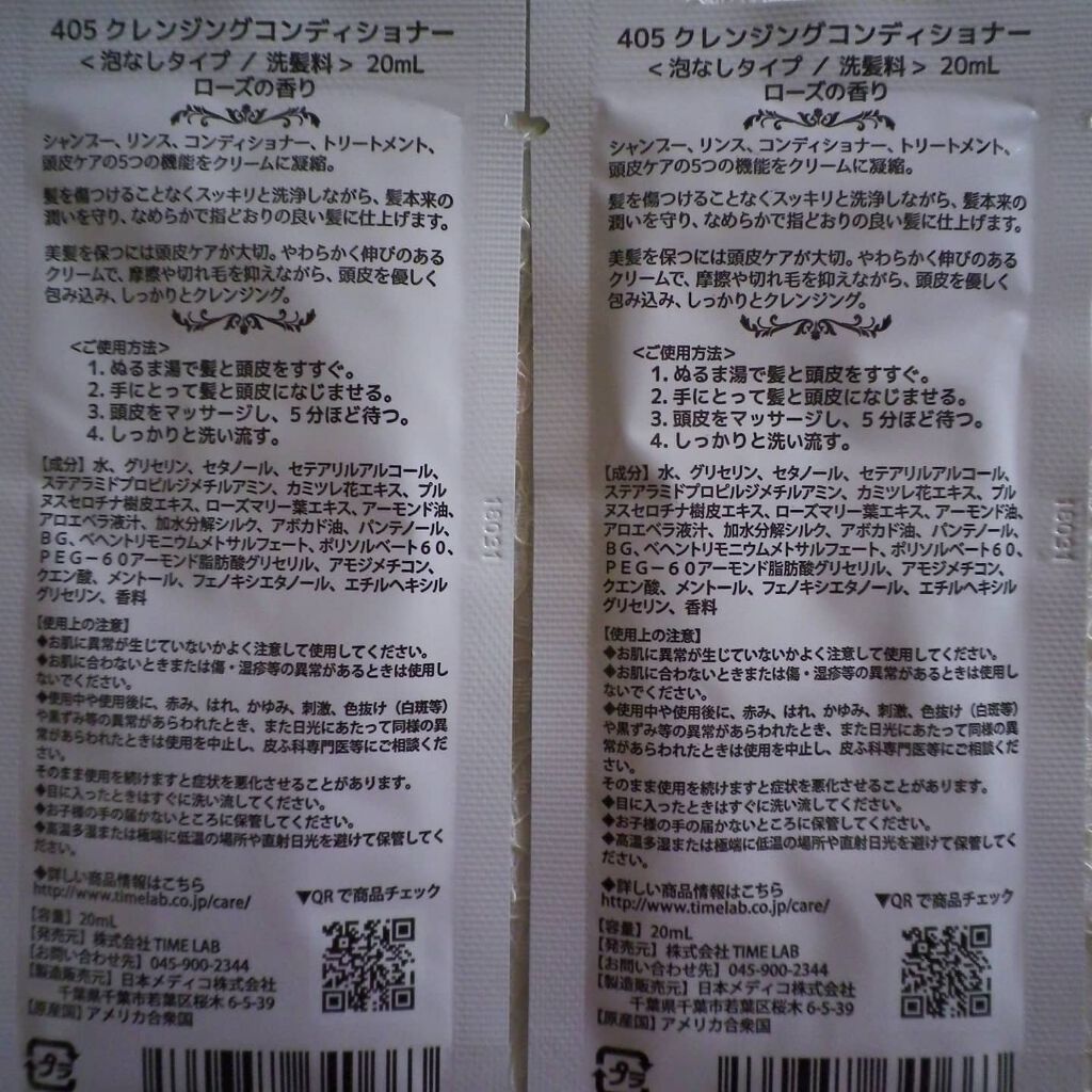 ４０５クレンジングコンディショナー/nanoTime Beauty/市販シャンプーを使ったクチコミ（2枚目）