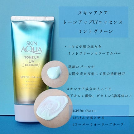 スキンアクア トーンアップUVエッセンス/スキンアクア/日焼け止めクリームを使ったクチコミ(2枚目)