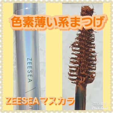 ダイヤモンドシリーズ カラーマスカラ/ZEESEA/マスカラを使ったクチコミ（1枚目）