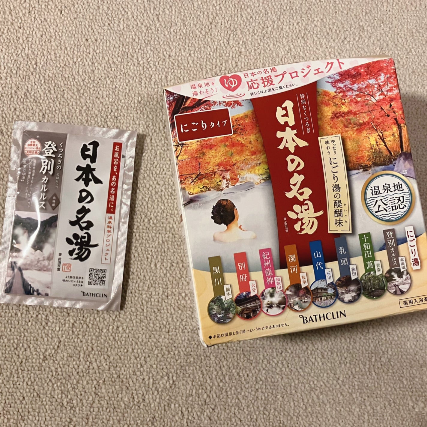 にごり湯の醍醐味/日本の名湯/無機塩系入浴剤を使ったクチコミ(1枚目)