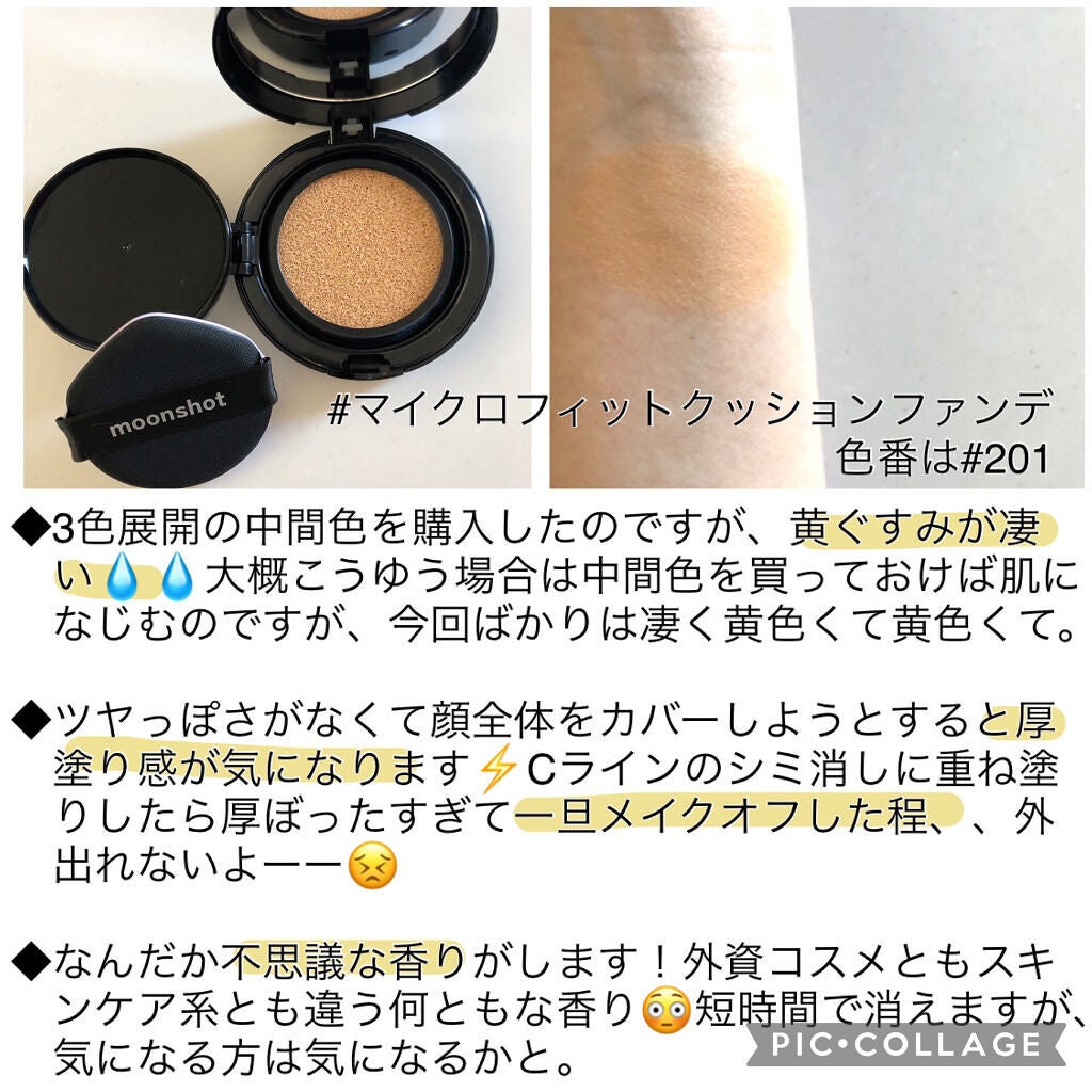 マイクロフィット クッションファンデ/moonshot/クッションファンデーションを使ったクチコミ(2枚目)
