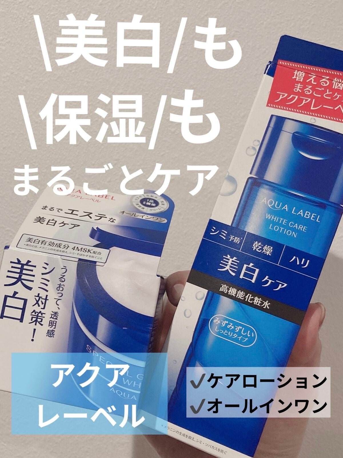 ブライトニングケア ローション M(医薬部外品)/アクアレーベル/化粧水を使ったクチコミ(1枚目)