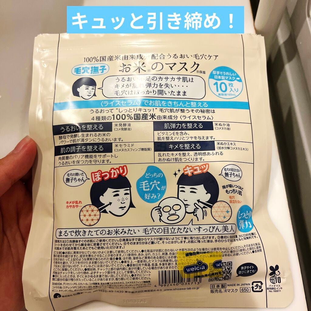 お米のマスク/毛穴撫子/シートマスク・パックを使ったクチコミ(2枚目)