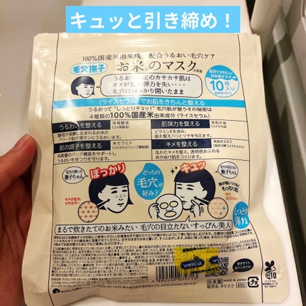お米のマスク/毛穴撫子/シートマスク・パックを使ったクチコミ(2枚目)