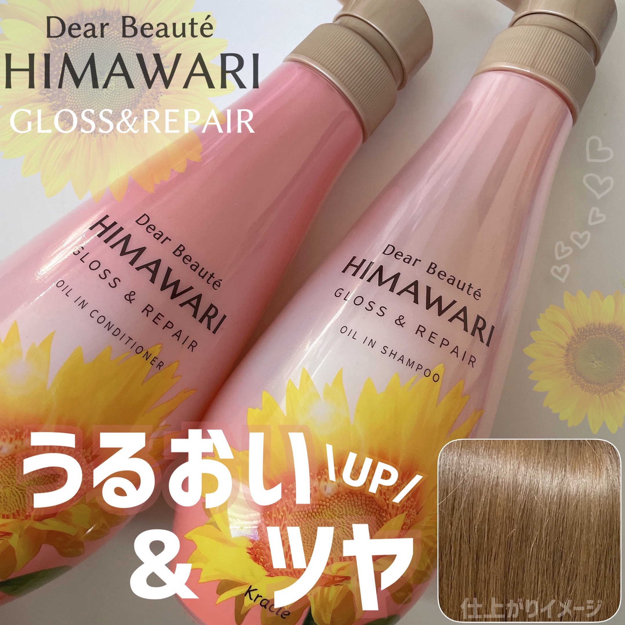 オイルインシャンプー／オイルインコンディショナー (グロス＆リペア)/ディアボーテ/市販シャンプーを使ったクチコミ（1枚目）