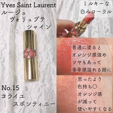 ルージュ ヴォリュプテ シャイン/YVES SAINT LAURENT BEAUTE/口紅を使ったクチコミ（2枚目）