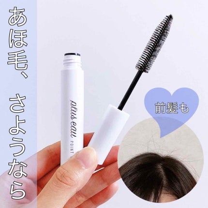 ポイントリペア/plus eau/ヘアジェルを使ったクチコミ(1枚目)