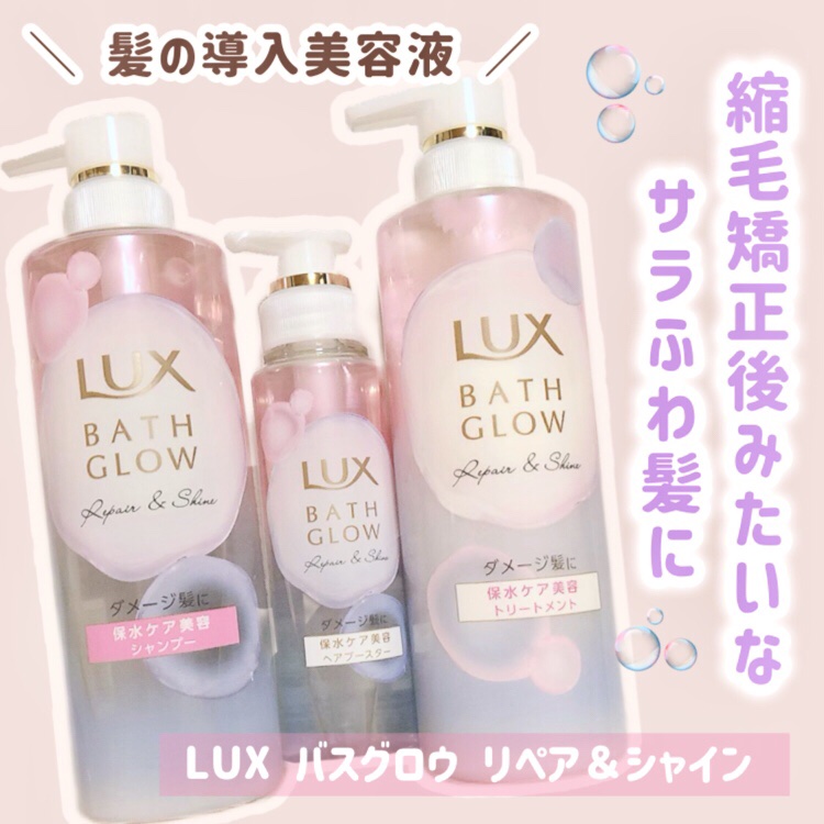 バスグロウ リペア&シャイン シャンプー / トリートメント/LUX/市販シャンプーを使ったクチコミ（1枚目）
