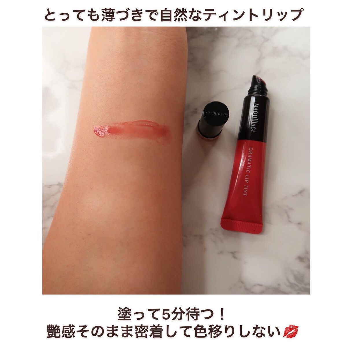 ドラマティックリップティント PK301 ピーチネクタージャム/マキアージュ/リップティントを使ったクチコミ（2枚目）