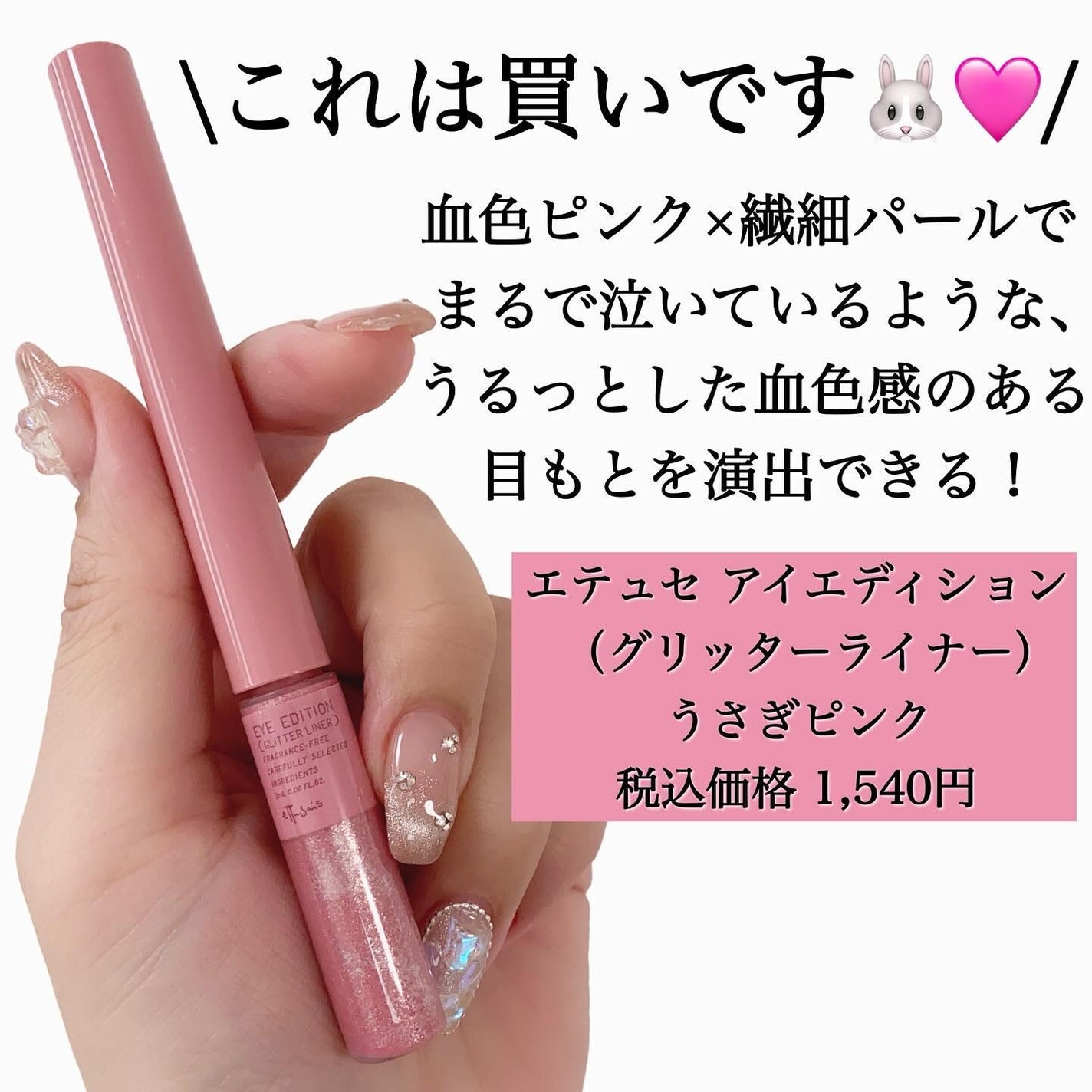 エテュセ アイエディション(グリッターライナー)/ettusais/リキッドアイライナーを使ったクチコミ(2枚目)