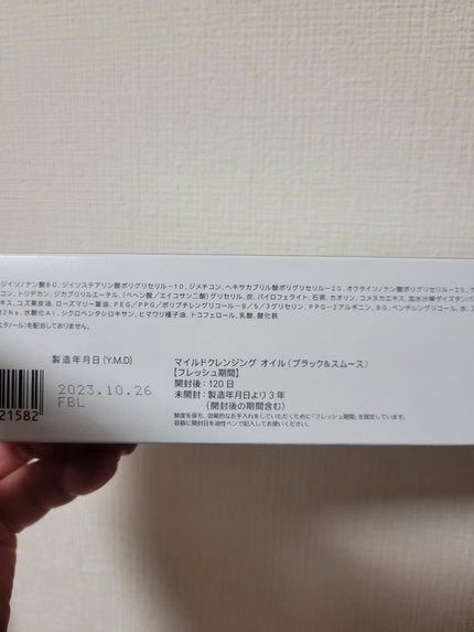 マイルドクレンジング オイル〈ブラック&スムース〉/ファンケル/オイルクレンジングを使ったクチコミ(4枚目)