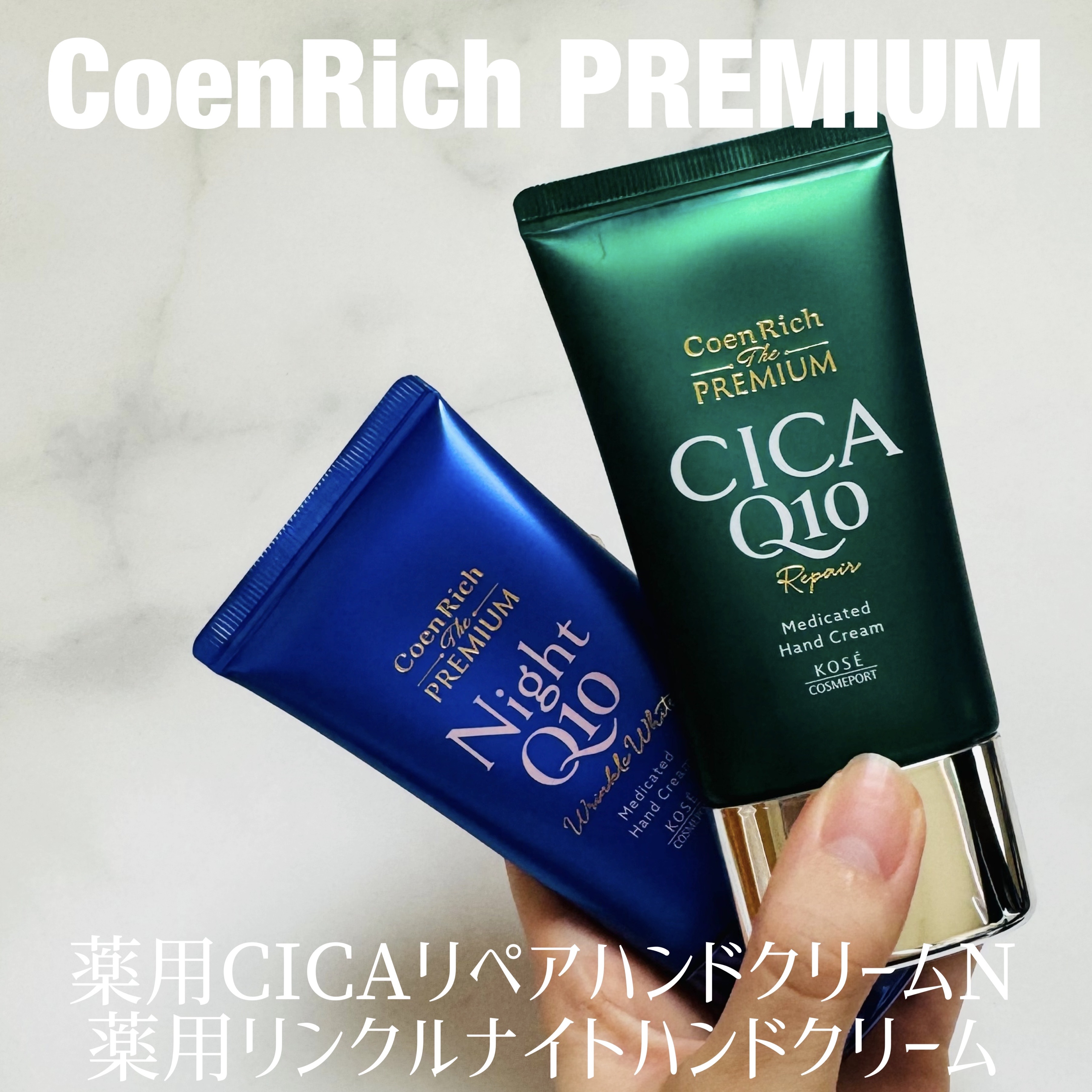 コエンリッチ　ザ　プレミアム 薬用リンクルナイト　ハンドクリーム 【医薬部外品】/コエンリッチQ10/ハンドクリームを使ったクチコミ（1枚目）