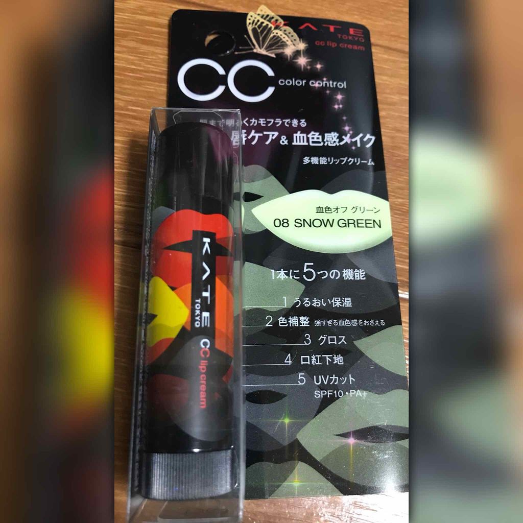 CCリップクリームN/KATE/リップケアを使ったクチコミ(1枚目)