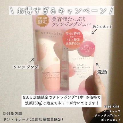 ピーチ モイスト アミノ フェイシャル クレンザー/セセキラ /洗顔フォームを使ったクチコミ(2枚目)