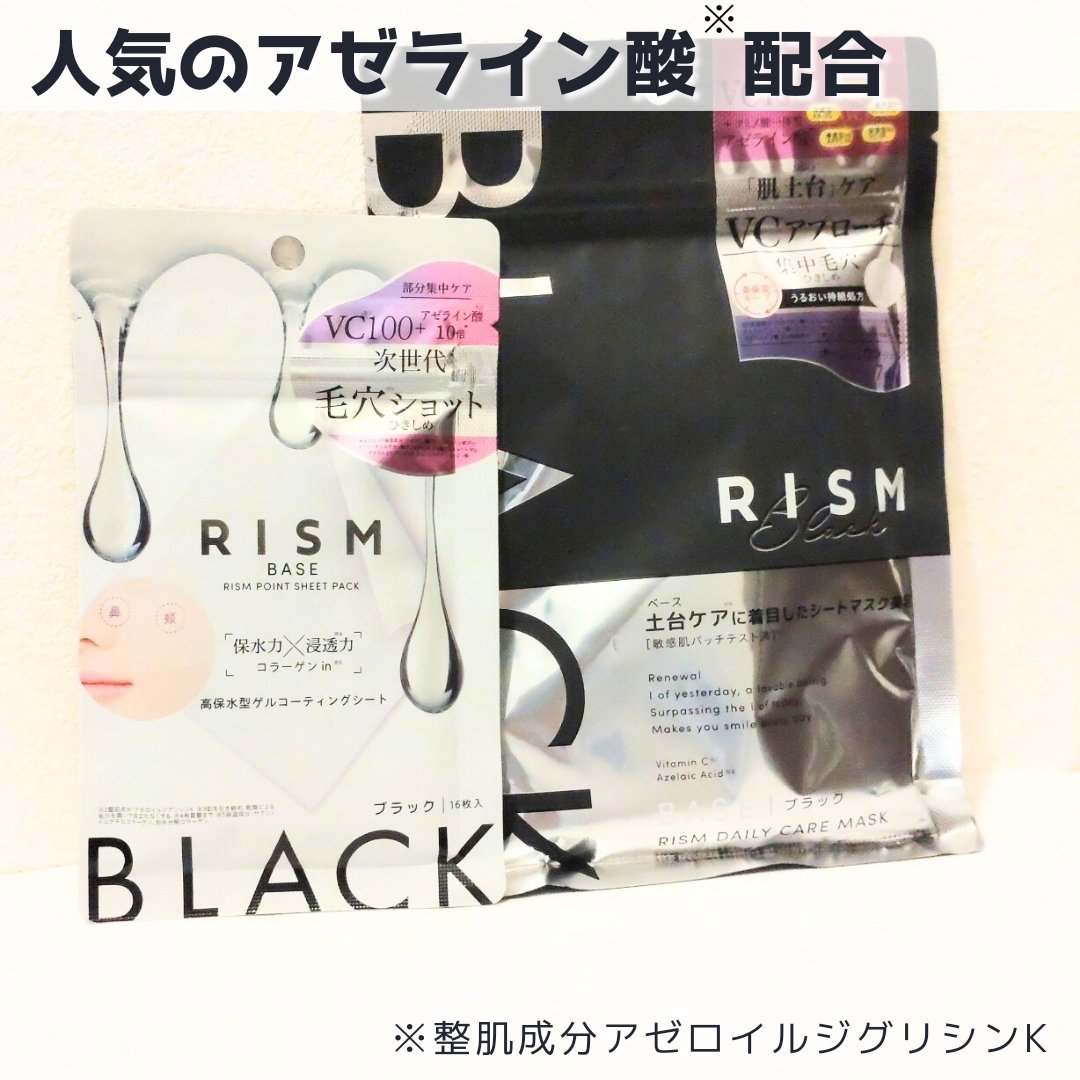 リズム べース ポイント集中パック（シャイン）/RISM/シートマスク・パックを使ったクチコミ（1枚目）