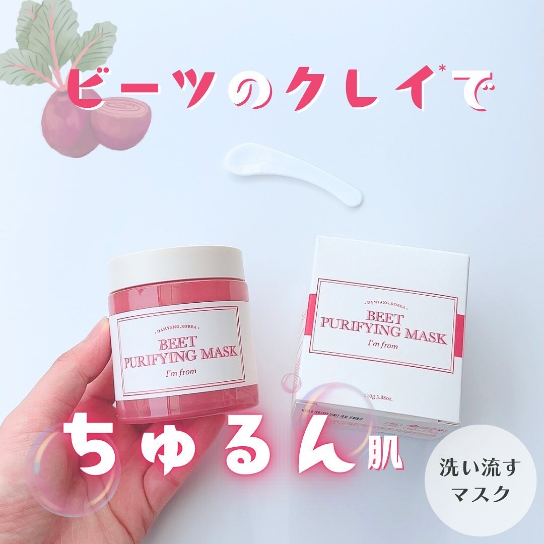 ビーツピュリファイングフェイスマスク/I'm from/洗い流すパック・マスクを使ったクチコミ（1枚目）