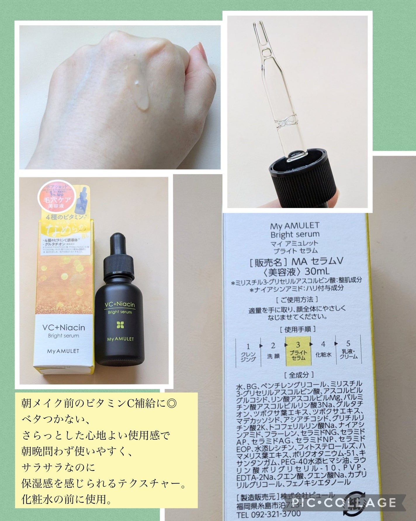 ピールケアセラム/My AMULET/美容液を使ったクチコミ(2枚目)