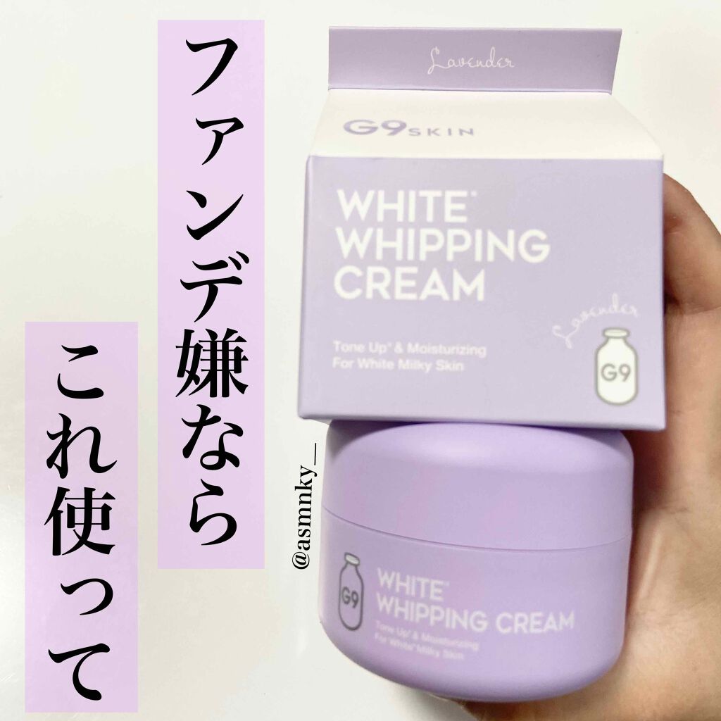 WHITE WHIPPING CREAM(ウユクリーム)/G9SKIN/化粧下地を使ったクチコミ(1枚目)