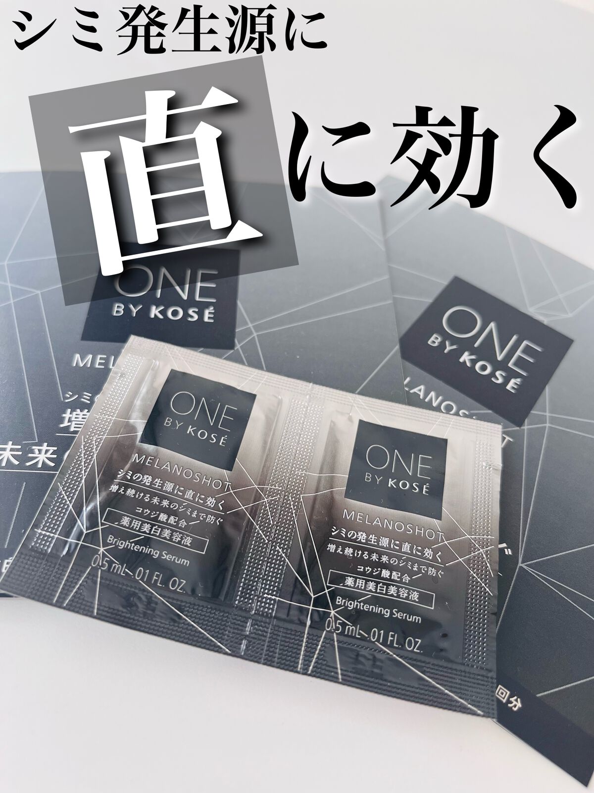 メラノショット W/ONE BY KOSE/美容液を使ったクチコミ(1枚目)