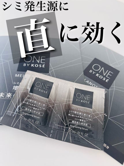 メラノショット W/ONE BY KOSE/美容液を使ったクチコミ(1枚目)