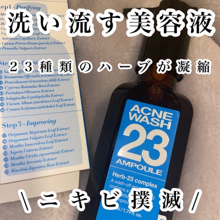 アクネウォッシュ23アンプル/Feld Apotheke/美容液を使ったクチコミ(1枚目)