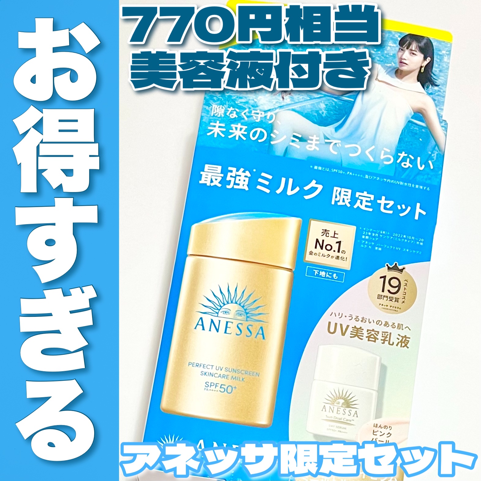 アネッサ　パーフェクトUV　スキンケアミルク　NA/アネッサ/日焼け止めミルクを使ったクチコミ（1枚目）